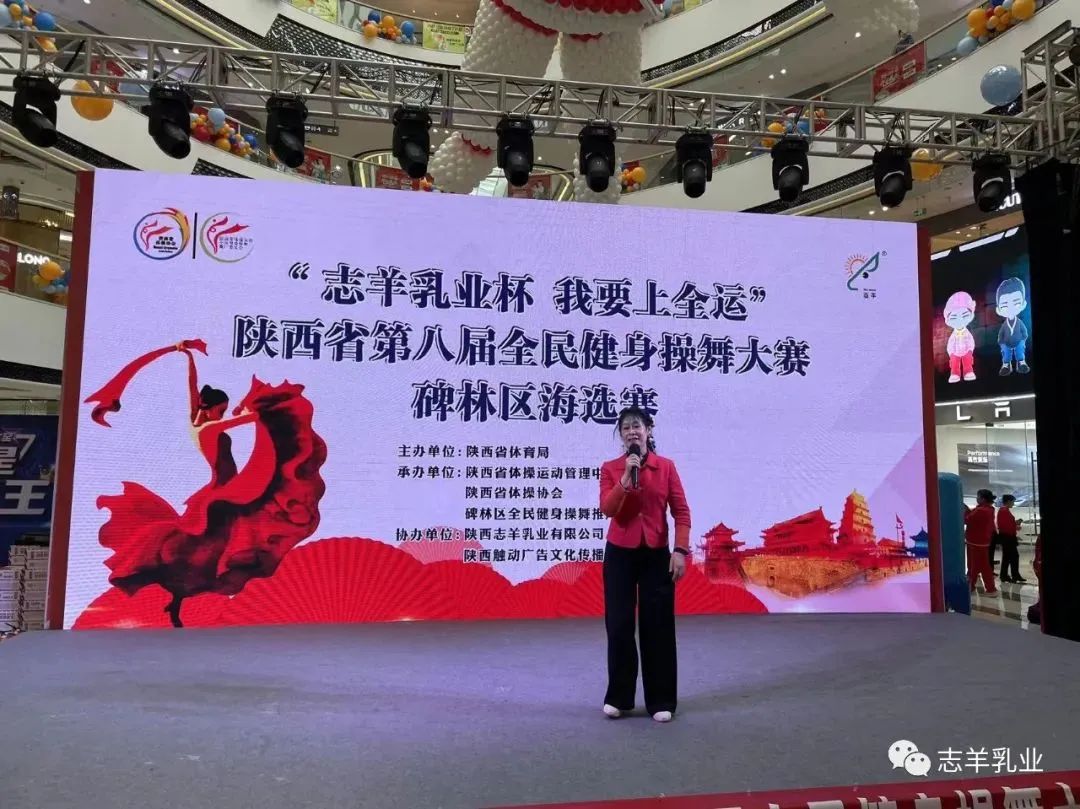 2022年“志羊乳業杯，我要上全運”陜西省第八屆全民健身操舞大賽正式開賽!