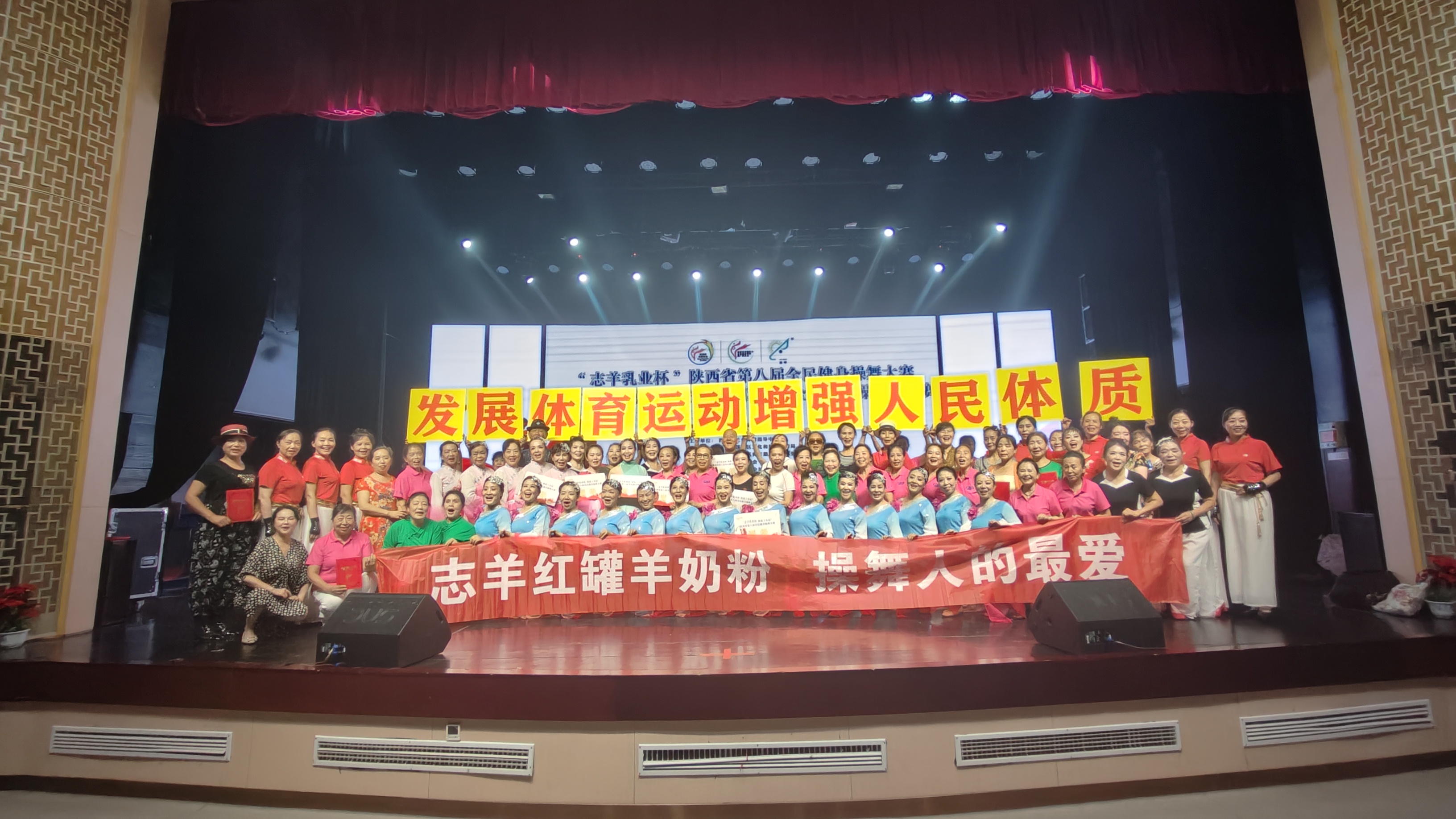 “志羊乳業杯”陜西省第八屆全民健身操舞大賽西安市分站賽圓滿成功！